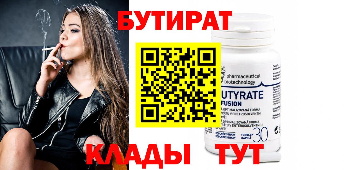 Сергиев Посад  БУТИРАТ  Вход с VPN  БУТИРАТ 99% 
