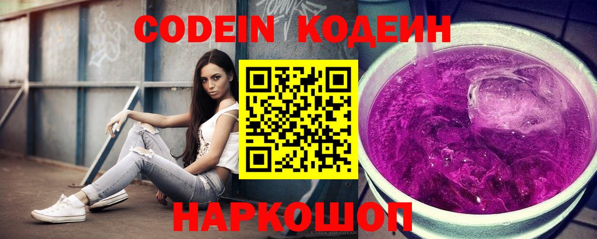 Кодеиновый сироп Lean напиток Lean (лин)  Вход с VPN  Сергиев Посад 