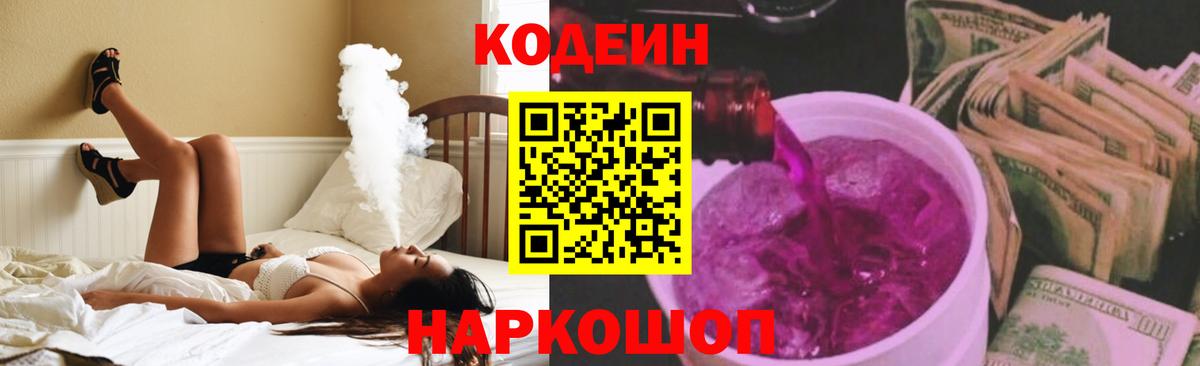 Кодеиновый сироп Lean напиток Lean (лин) Сергиев Посад