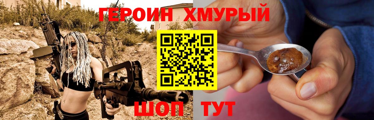 Героин хмурый Сергиев Посад