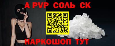 альфа пвп Пугачёв