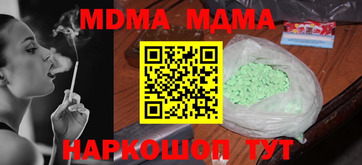 MDMA кристаллы  Вход с VPN  МДМА crystal  МДМА  Сергиев Посад 