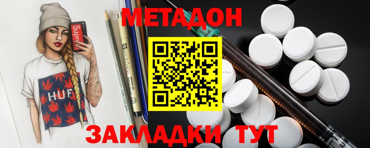 Метадон белоснежный  Вход с VPN  Сергиев Посад  Метадон кристалл 