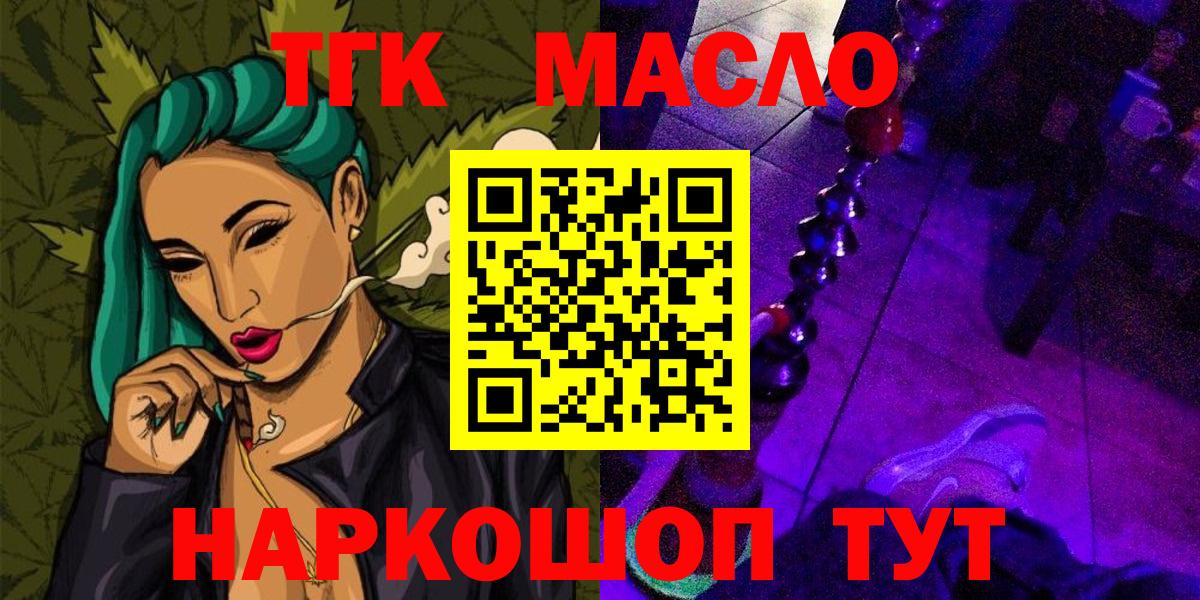 Дистиллят ТГК THC oil Сергиев Посад